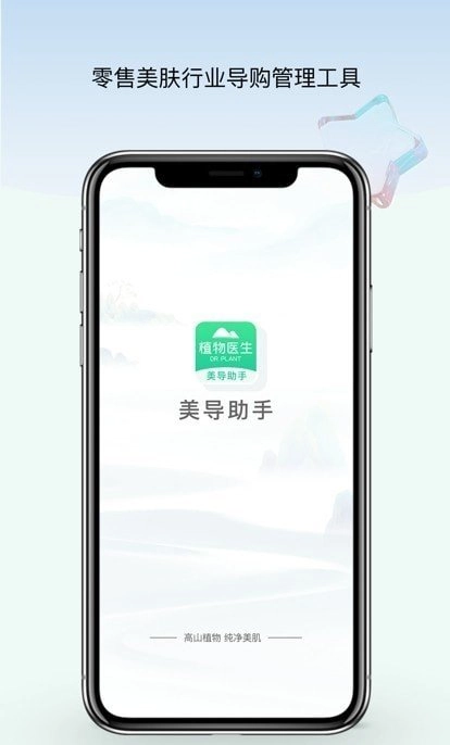 美导助手免费版