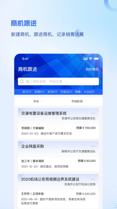 品为CRM手机最新版