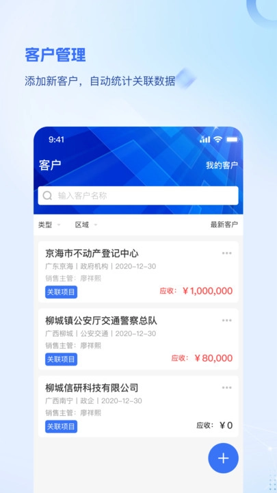 品为CRM手机最新版