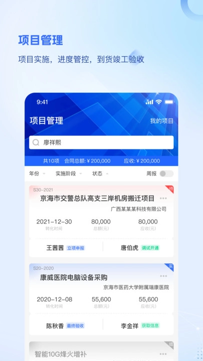 品为CRM手机最新版