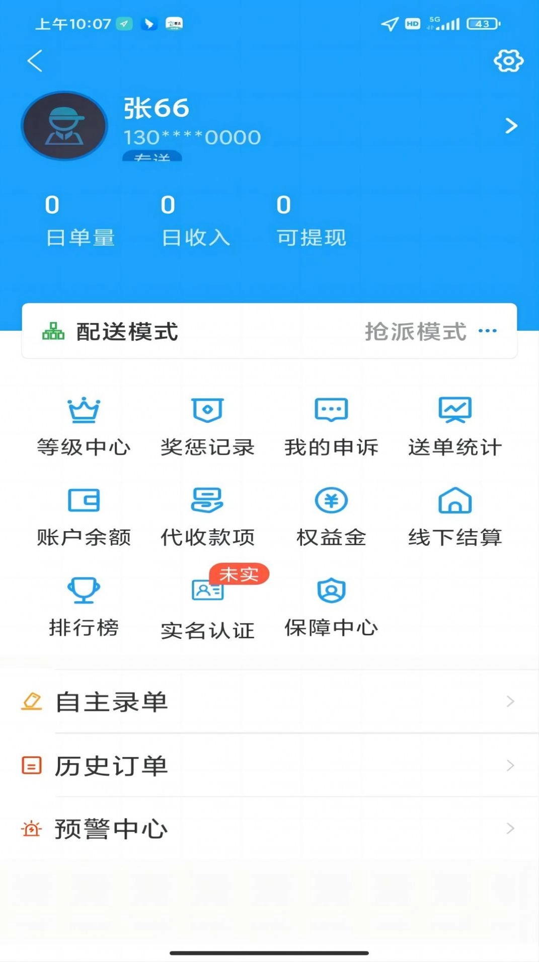 壹达同城骑手端手机正版