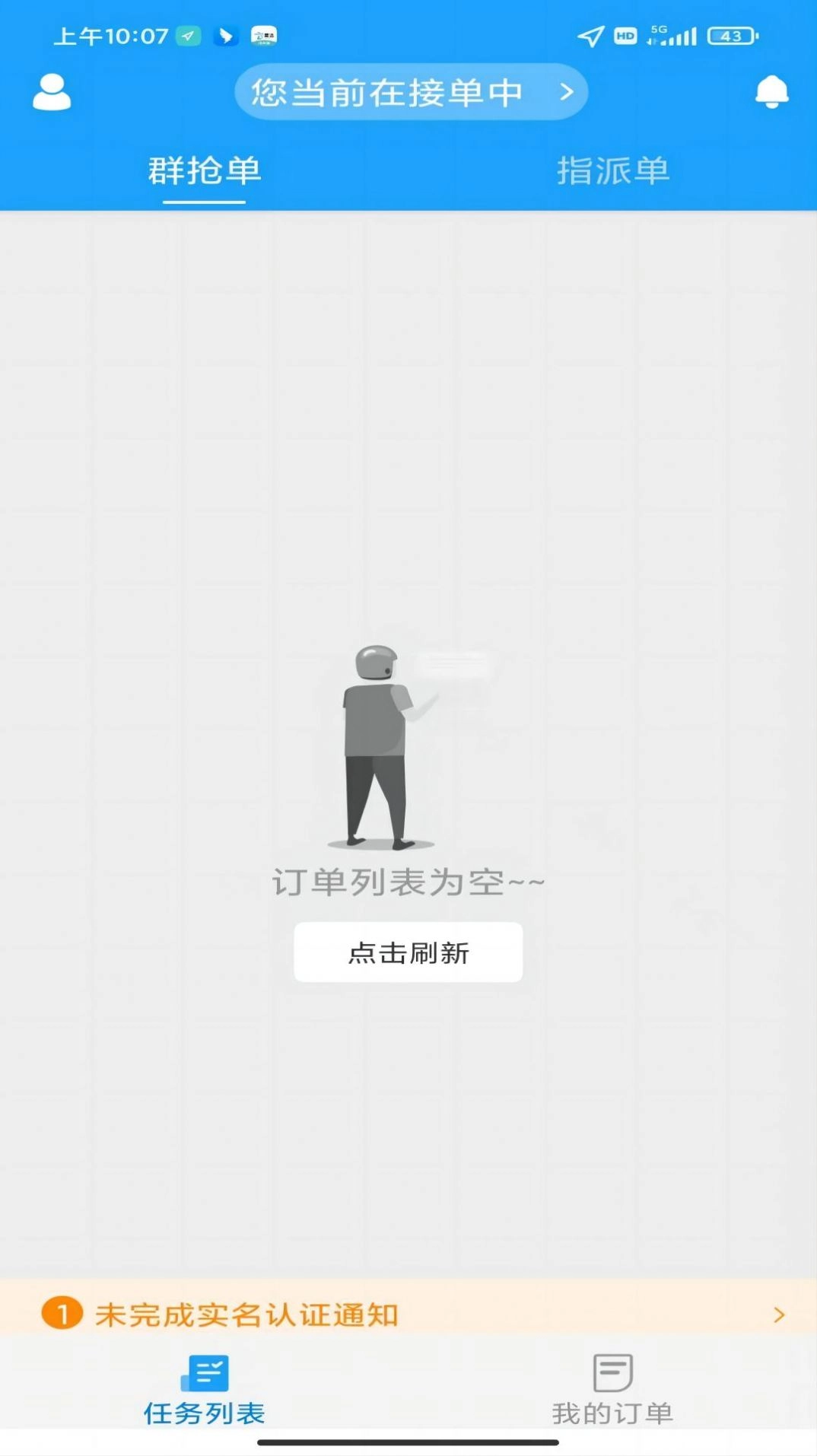 壹达同城骑手端手机正版