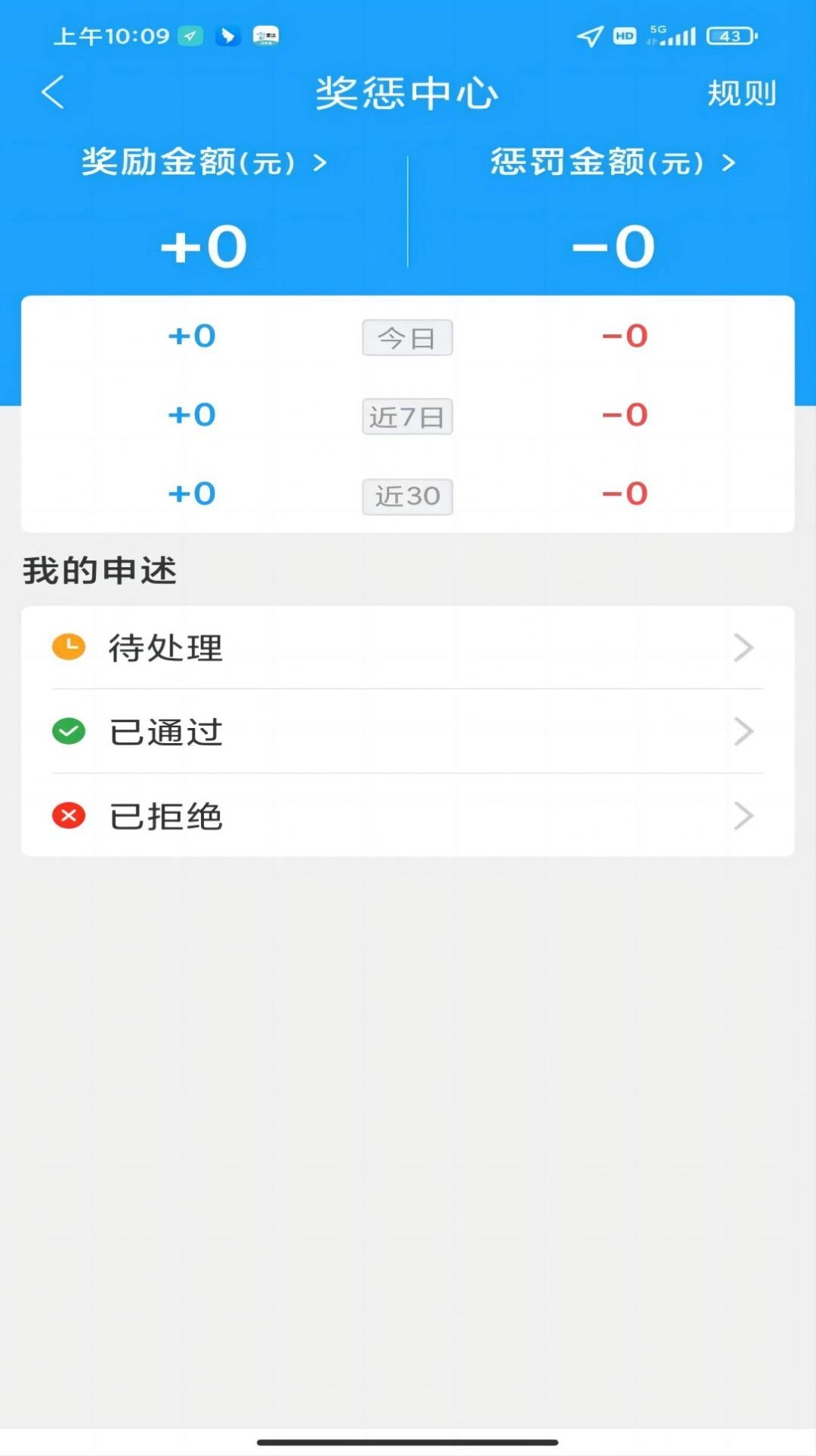 壹达同城骑手端手机正版