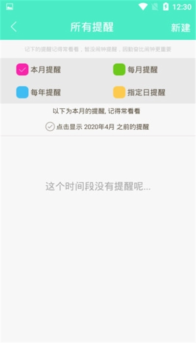 心语日历安卓官方版