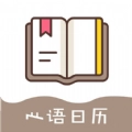 心语日历安卓官方版