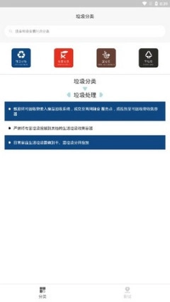 掌上垃圾分类手机最新版