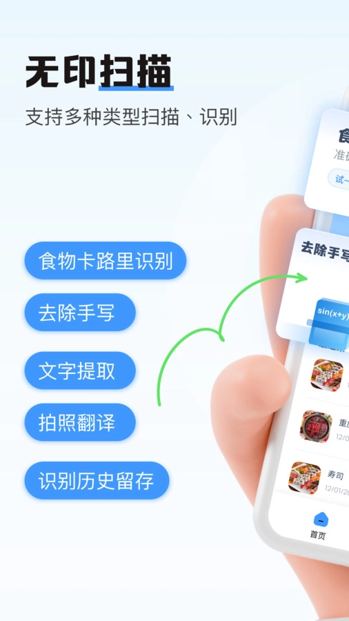 无印扫描手机正版