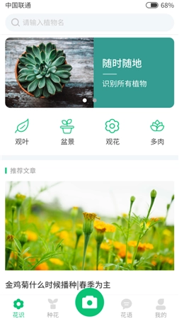 花识安卓直装版