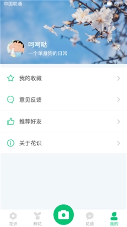 花识安卓直装版