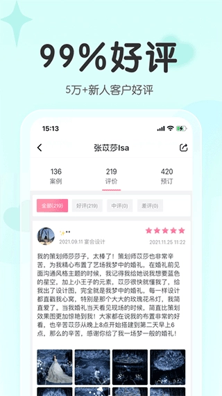 找我婚礼2026官方最新版