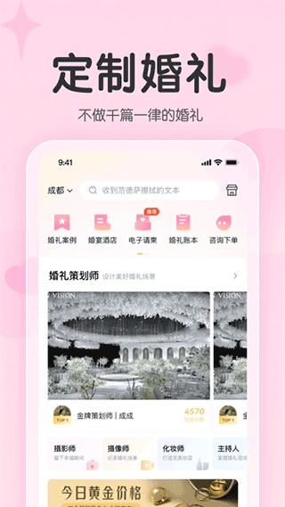 找我婚礼2026官方最新版
