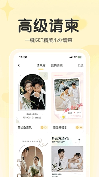 找我婚礼2026官方最新版