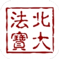 北大法宝安卓免费版