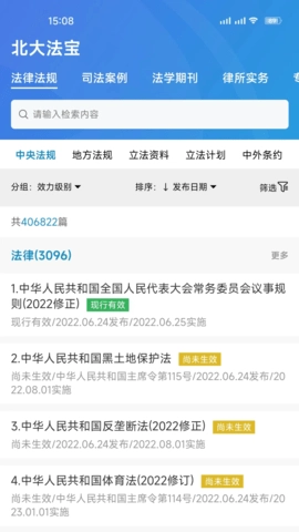 北大法宝安卓免费版
