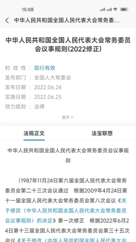 北大法宝安卓免费版