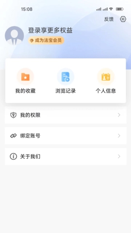 北大法宝安卓免费版