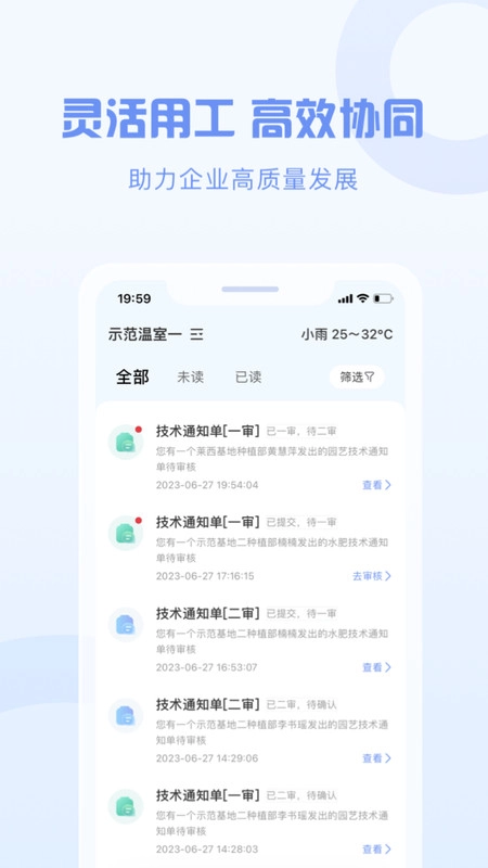 智慧新农人最新免费版