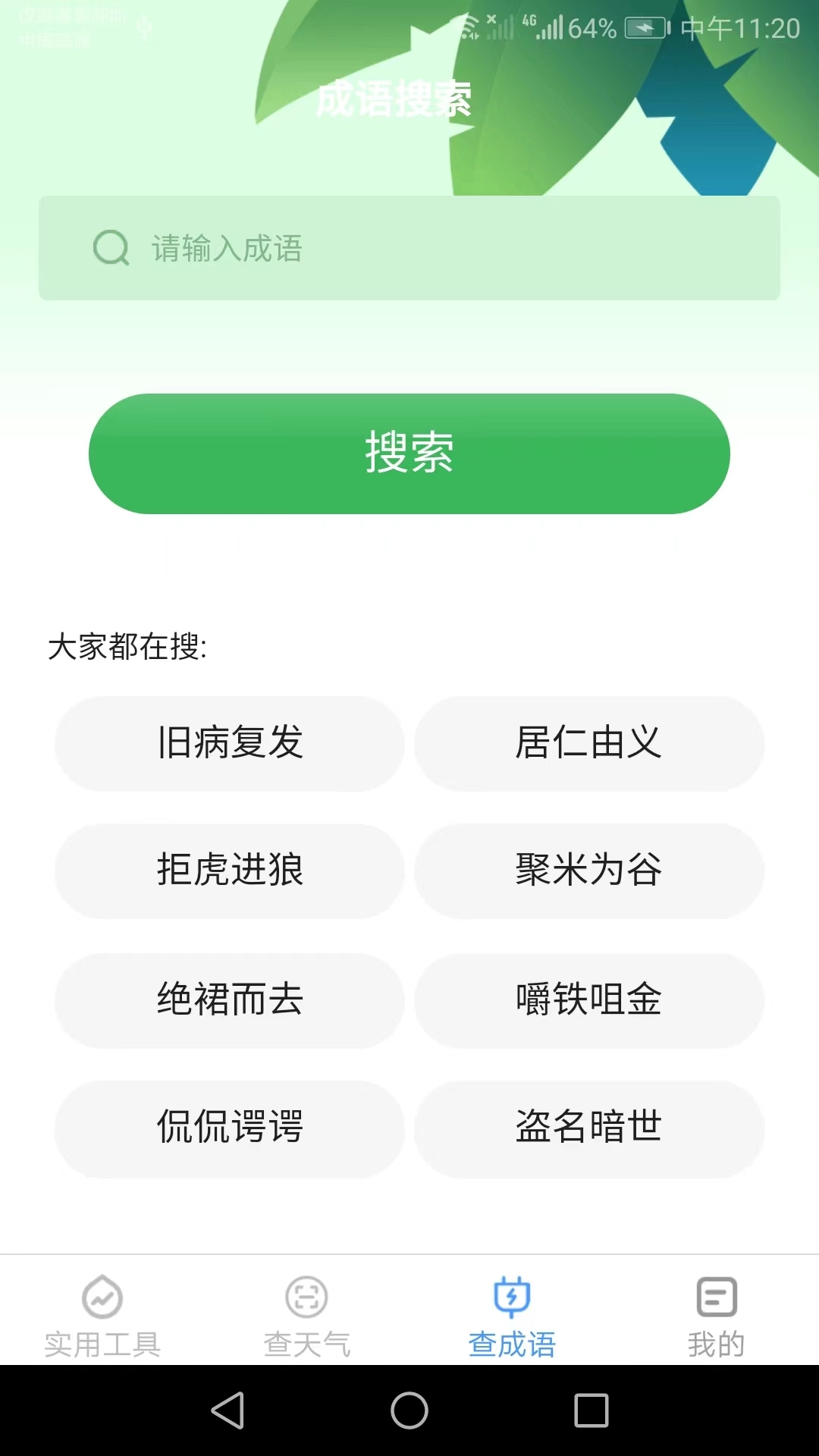 多多工具宝手机正版图1