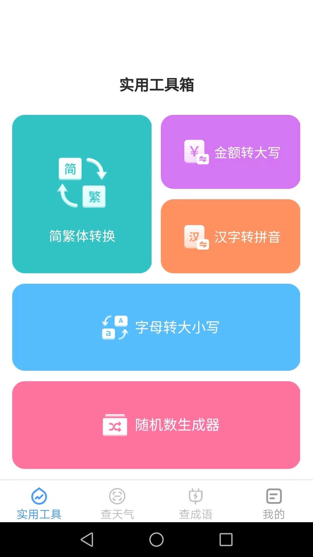 多多工具宝手机正版图2
