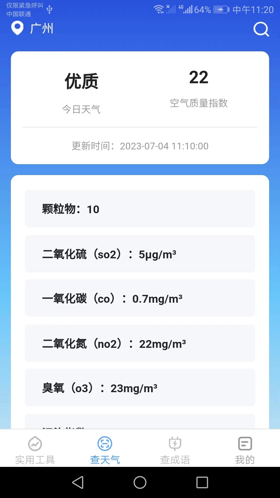 多多工具宝手机正版图3