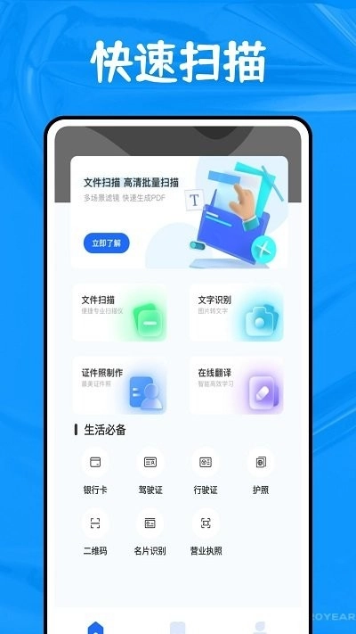 全能扫描博士安卓官方版