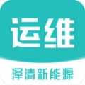 泽清运维安卓直装版