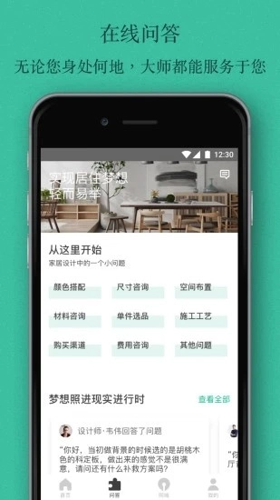 E休装修安卓官方版
