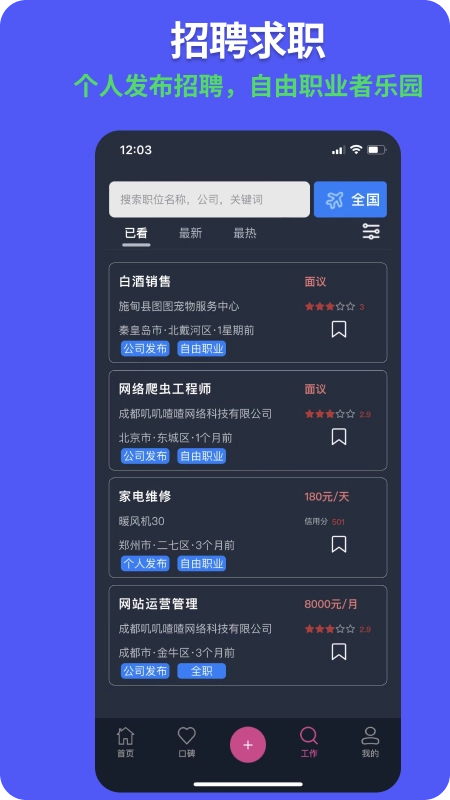 955找工作手机免费版图2