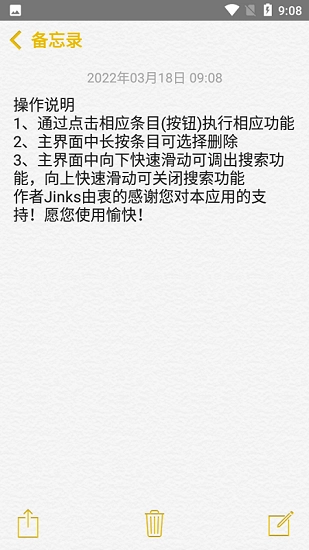 仿苹果备忘录2026免费原版