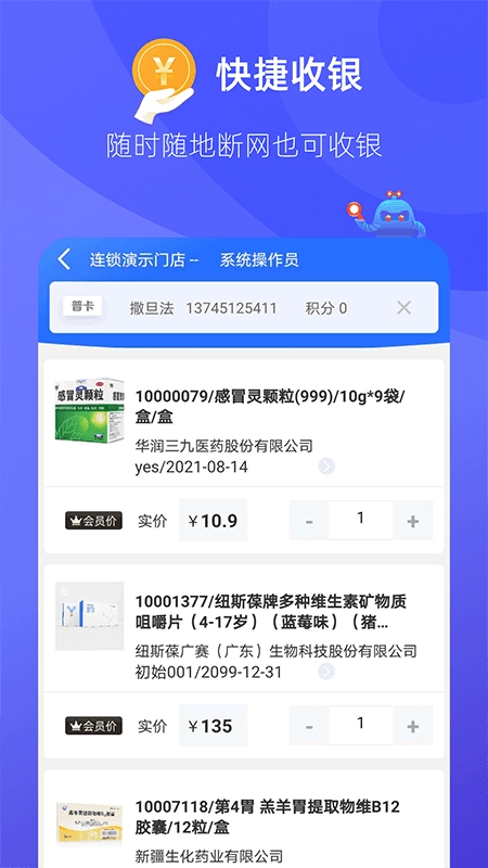 掌店易Pro最新免费版图2