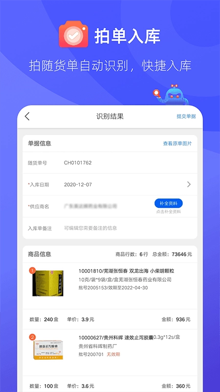 掌店易Pro最新免费版图4
