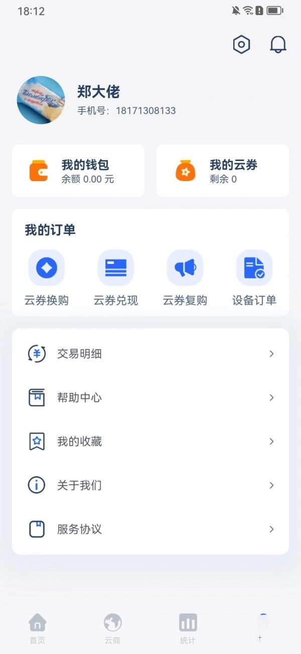 联聚云免费原版