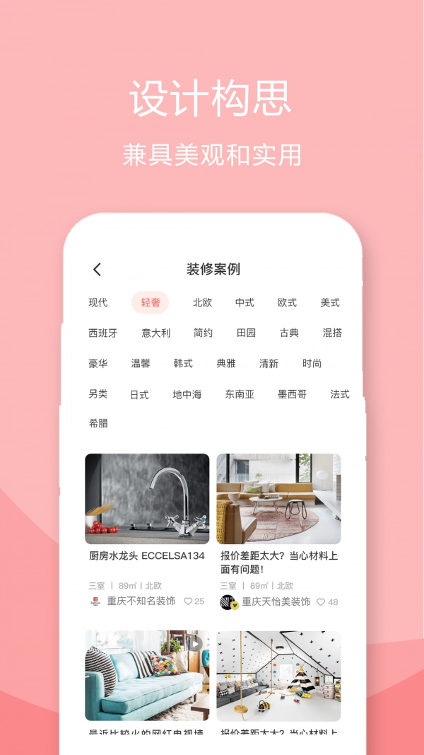 装修设计案例安卓官方版图2