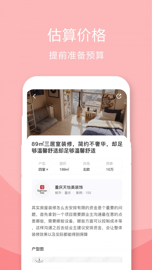 装修设计案例安卓官方版图4
