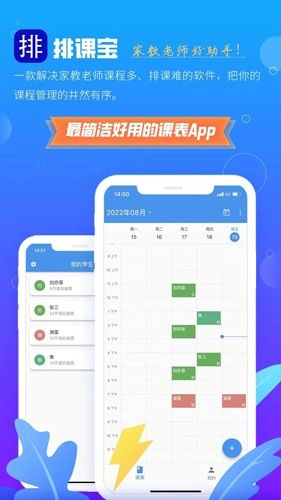 排课宝2026官方最新版