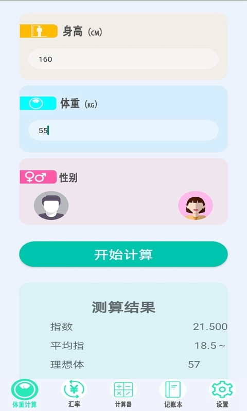 橙子计算器版1