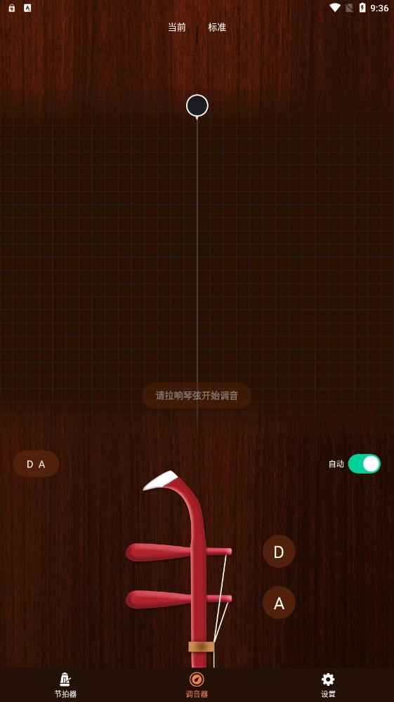 妙音二胡调音器1