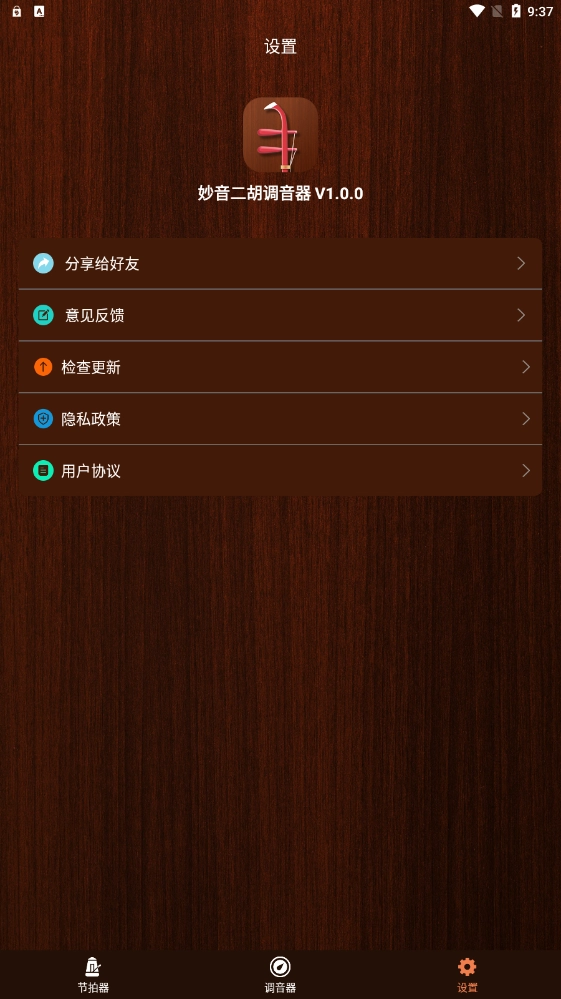 妙音二胡调音器安装下载