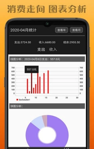 水滴记账免费版下载