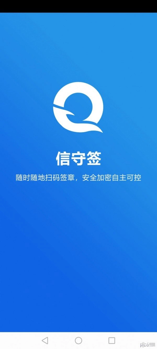 信守签官方最新版