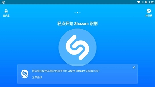 音乐雷达官方最新版图2