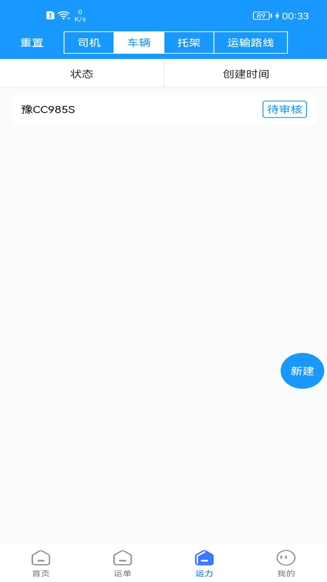 货车联货主端直装版