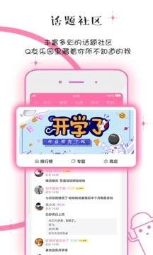 Q友乐园安卓直装版图1