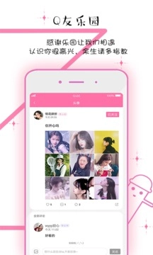 Q友乐园安卓直装版图3