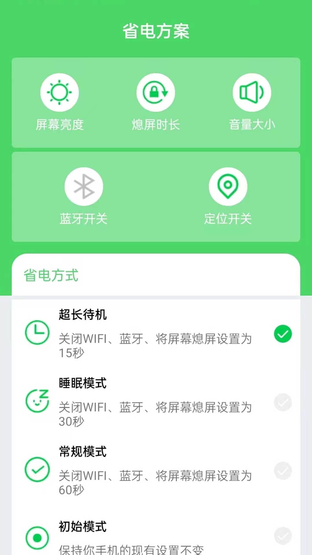 全能省电优化官方版下载