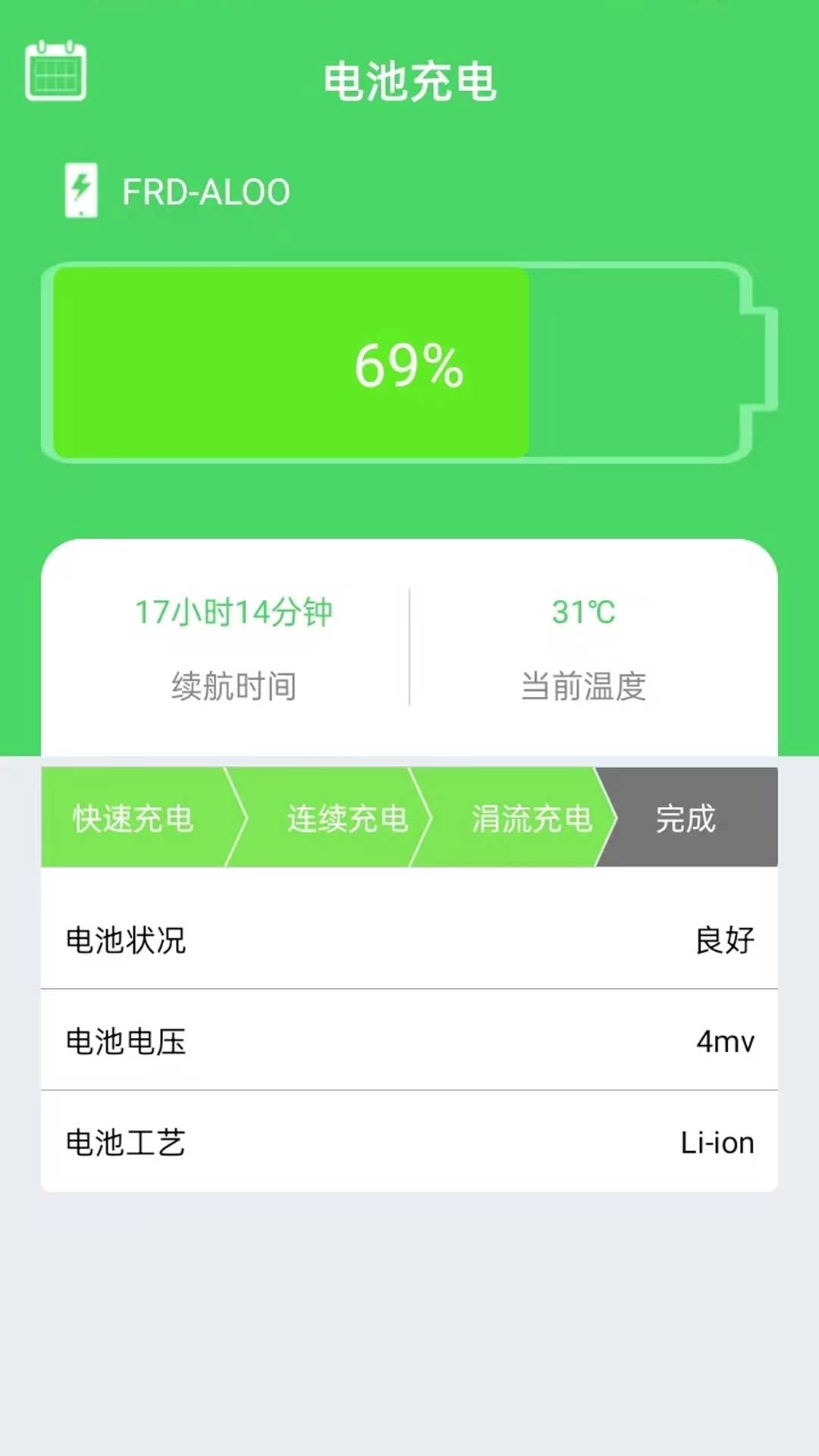全能省电优化官方版下载