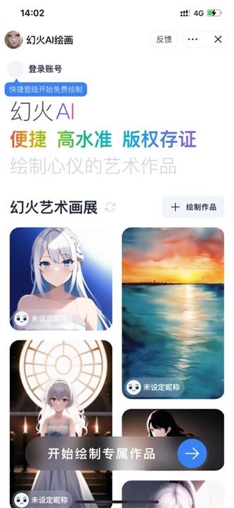 幻火ai绘画免费原版图1