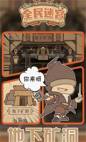 全民迷宫图1
