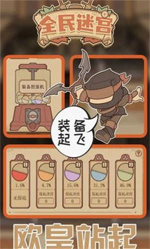 全民迷宫图2