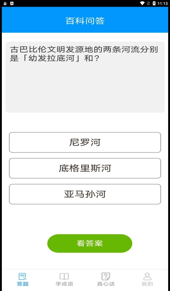 人人爱答题手机正版